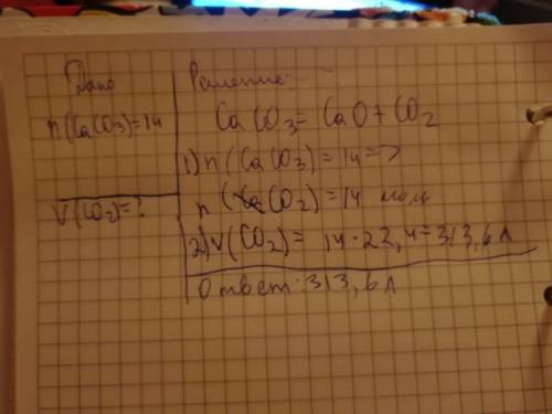 Определи, какой объём (л) углекислого газа выделяется (н. у.) при разложении 14 моль карбоната кальц