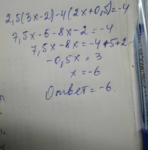 2,5*(3x-2)-4*(2x+0,5)=-4 реши те уровнение