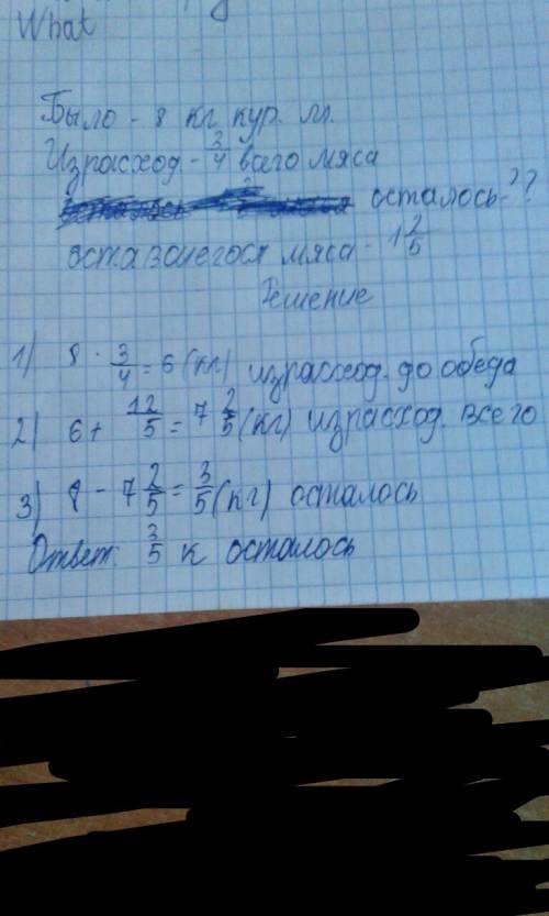 Вшкольной столовой было 8 кг куриного мяса. до обеда изросзхдовали 3/4 всего мяса, а после обеда 1 ц