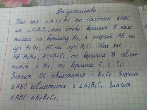 Доказательства равенства треугольников, все только доказательство