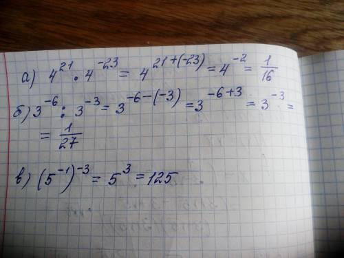 Найти значение выражений: а) 4^21*4^-23 б)3^-6: 3^-3 в)(5^-1)^-3