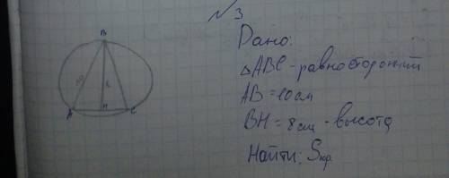 Найти площадь круга, ограниченного окружностью, описанной около равнобедренного треугольника, если д