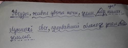 Расставить знаки препинания в предложениях и выполнить их синтаксический разбор: звезды живые цветы