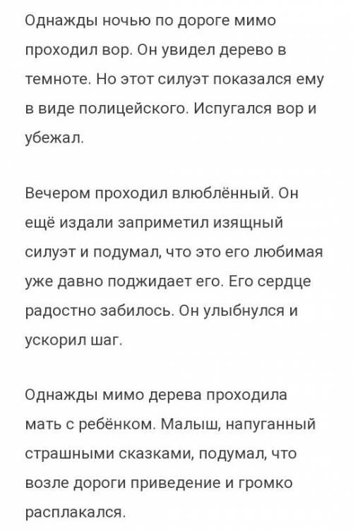 Как написать легенду 10 слов для 3 го класса?