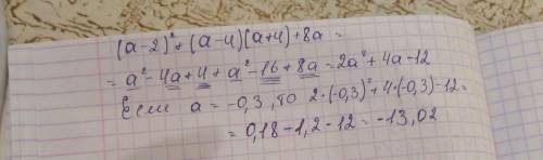 Найти числовое значение выражения: (a-2)^2+(a-4)(a+4)+8a при a= -0,3