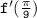 \mathtt{f'(\frac{\pi}{9})}