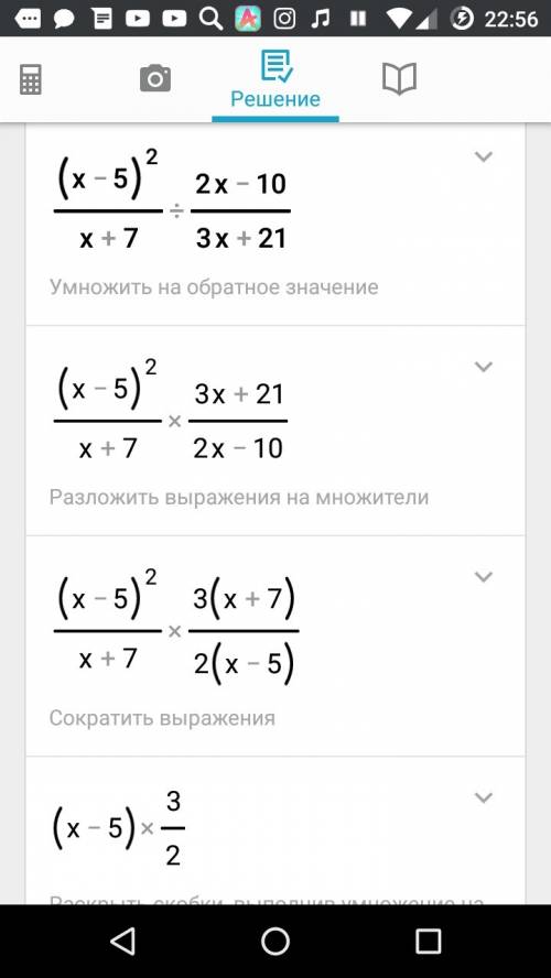 Представьте в виде дроби выражение: (х-5)^2/х+7 : 2х-10/3х+21