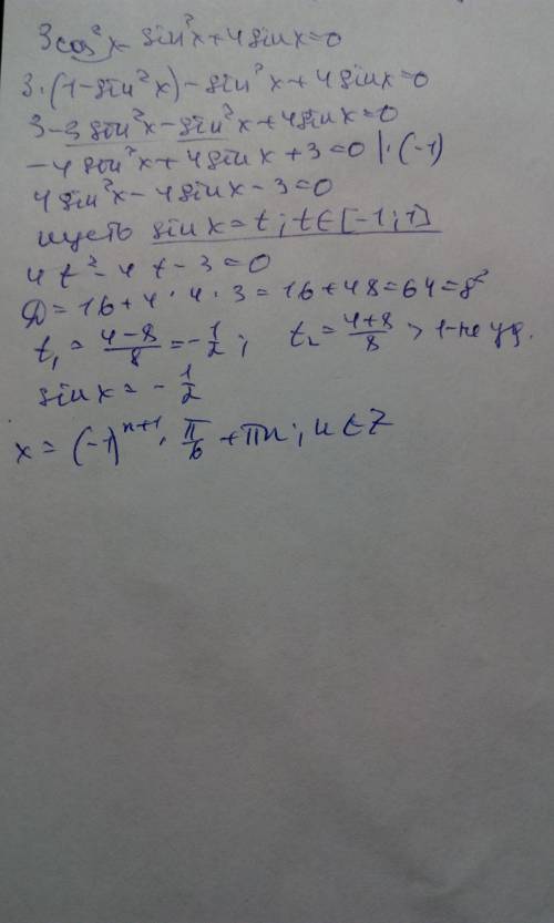 Решите неравенства: 3cos^2-sin^2+4sinx=0