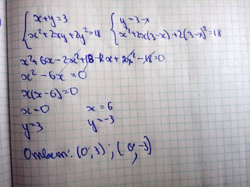 Решите надо систему уравнения x+y=3 x²+2xy+2y²=18