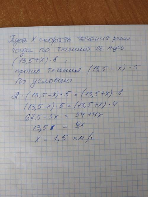 Решите , ! за 5 ч против течения лодка проходит расстояние в 2 раза меньше чем за 8 ч по течению рек