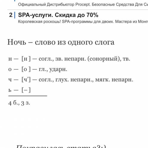 Сделать фонетический разбор (то есть например ночь-глас.., 4б.)вот слово: ночь.