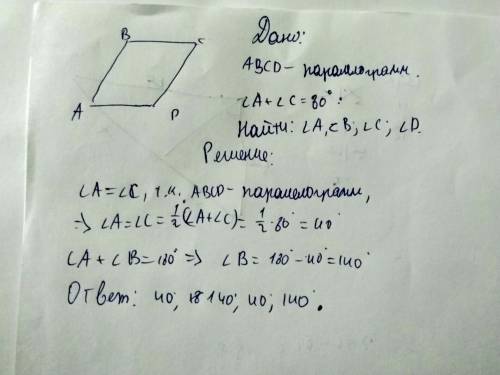 Сума двохкутів паралелеграма дорівнює 80 градусів .знайдіть кути паралеграма