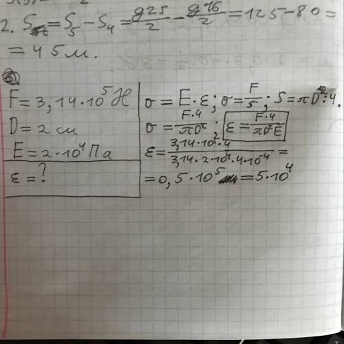 Чему равна относительная деформация стального стержня,сжатого силой f=3,14*10^5н,если диаметр стержн