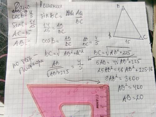 Дано: треугольник abc, cos b=4/5, sin c=14/25, ac=15. найти: ab