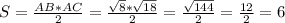 S=\frac{AB * AC}{2} =\frac{\sqrt{8} * \sqrt{18} }{2} =\frac{\sqrt{144} }{2}=\frac{12}{2}=6