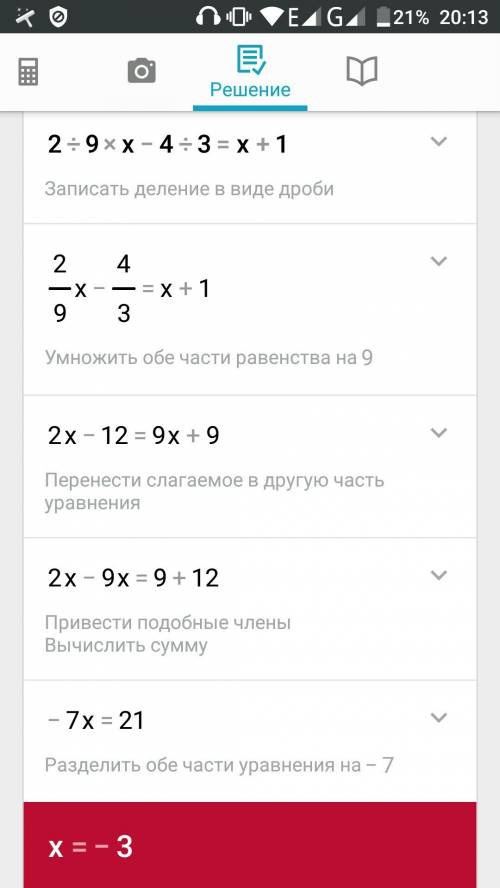 Решите уравнение: в) 2/9х-4/3=х+1 /-дробная черта