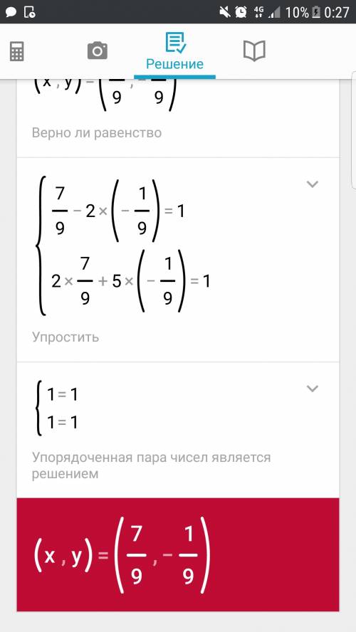 Надо решить! заранее ! x - 2y = 1 2x + 5y = 1