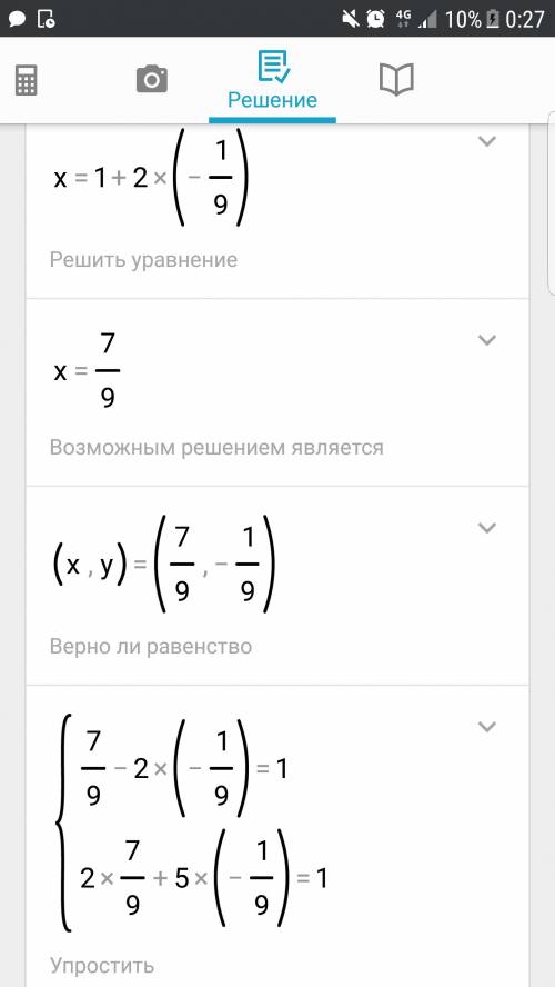 Надо решить! заранее ! x - 2y = 1 2x + 5y = 1