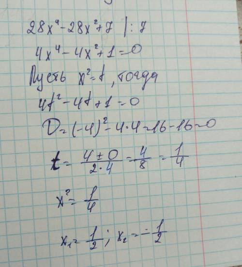 х^4-28х^2+7 докажите, что при любых целых значениях x многочлен делится на 7.