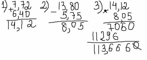 Расчеты выполнять столбиком! 1. вычислите: а) (6,4 + 7,72) • (13,8 – 5,75). б) (4,1 + 7,95) • (7,4 –