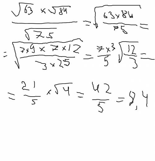 найдите значение выражения корень из 63 * корень из 84 / корень из 75