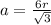 a =\frac{6r}{\sqrt{3} }