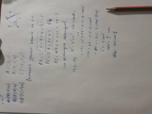 Найдите угол a треугольника abc если a (1; 3; 0) b (1; 0; 4) c (-2; 1; 6)