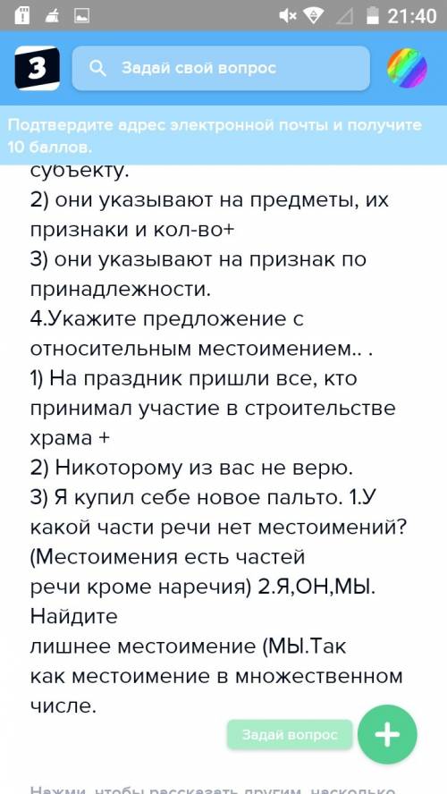 Нужно 4 вопроса на тему местоимение с ответами для 6 класса