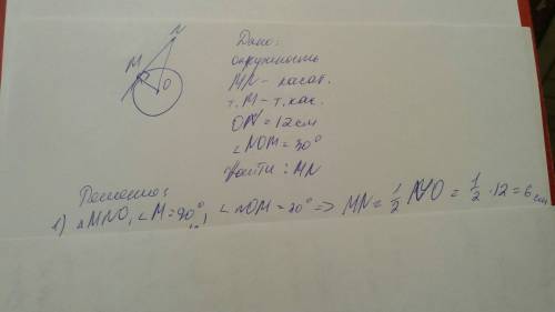 №2. к окружности с центром о проведена касательная mn (m- точка касания). найдите отрезок mn, если о