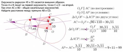 Окружности радиусов 45 и 55 касаютс внешним образом. точу. a и в лежат на первой окружности точки с