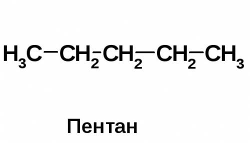 Составьте структурную формулу пентана