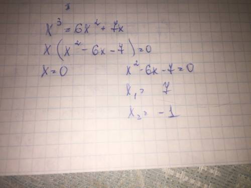 Решите уравнение: x^3 = 6x^2 + 7x указание к ответу: запишите полученные корни через точку с запятой