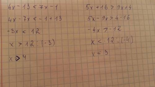 Решить систему неравенств 4x-13< 7x-1 5x+16> 9x+4