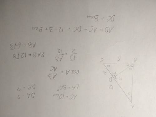 Впрямоугольном триугольнике abc сгипатинузой ac, равен 12 см, проведена высота вд. найти дс и да, ес