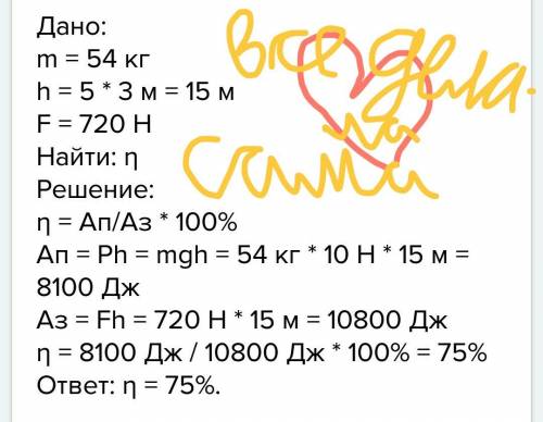 Ящик с гвоздями массой 54 кг поднимают на высоту 10 м при неподвижного блоков с силой 720 ньютонов.