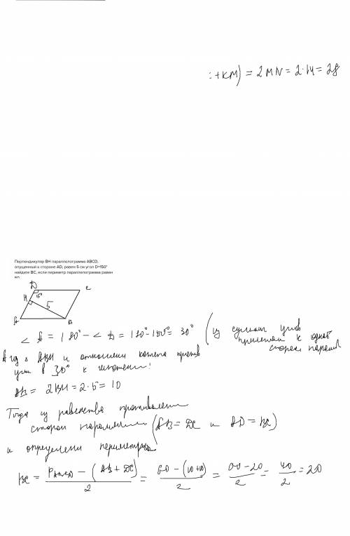 Перпендикуляр вн параллелограмма abcd, опущенный к стороне ad, равен 5 см угол d=150° найдите вс, ес