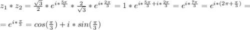 z_1*z_2=\frac{\sqrt{3}}{2}*e^{i*\frac{5\pi}{3}}*\frac{2}{\sqrt{3}}*e^{i*\frac{2\pi}{3}}=1*e^{i*\frac{5\pi}{3}+i*\frac{2\pi}{3}}=e^{i*\frac{7\pi}{3}}=e^{i*(2\pi+\frac{\pi}{3})}=\\\\ =e^{i*\frac{\pi}{3}}=cos(\frac{\pi}{3})+i*sin(\frac{\pi}{3})