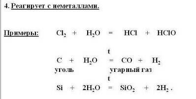 Напишите и свойства воды.( объём 0,5-0,75 стр.)