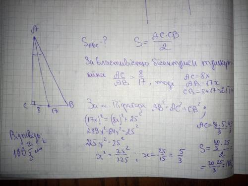 Бісектриса гострого кута прямокутного трикутника ділить катет на відрізки довжиною 8 см і 17 см знай