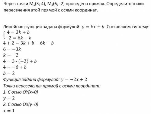 Через точки m1(3; 4), m2(6; -2) проведена прямая. определить точки пересечения этой прямой с осями к