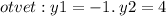 otvet : y1 = - 1. \: y2 = 4