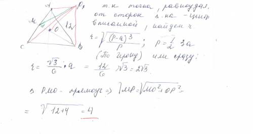 Сторона рівностороннього трикутника дорівнює 12 см. точка р рівновіддалена від сторін трикутника і з