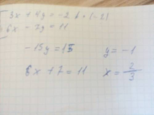 Решите систему уравнений сложения 3х+4у=-2 6х-7у=11