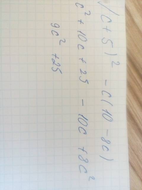 Выражение (с+5) в 2 степени -с(10-8с)
