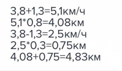 Лодка плыла по течению 0,8 часа и против течения 0,3 часа.собственная скорость лодки 3,8 км/час,а ск