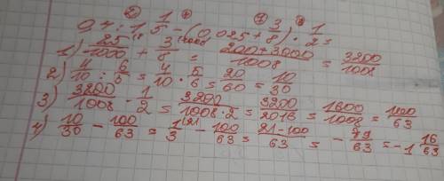 1)0,4: 1целая 1/5-(0,025+3/8)×1/2 2)68+2х=6х+44 3)2(3х-4)-х=2(х-3)