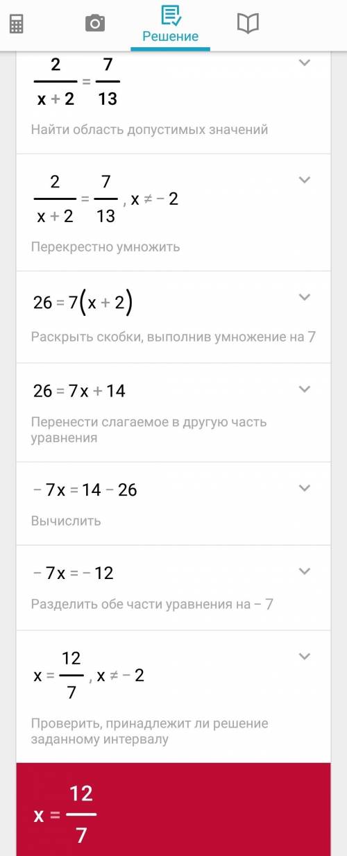 Решите дробное уравнение. 2/(х+2)=7/13