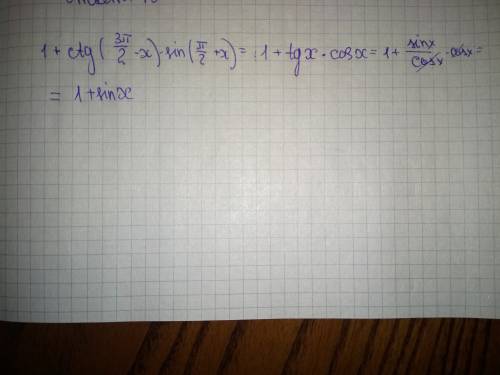 На завтра. 1+ctg(3/2-x)sin(/2+x) = ?