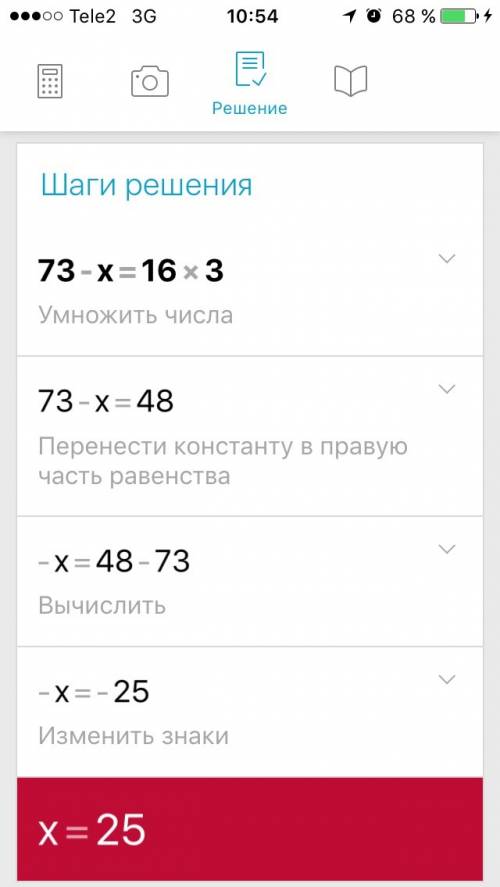 73-х=16*3=,38+х=65-19=,81: х=63: 7=,х*22=56-12, решить