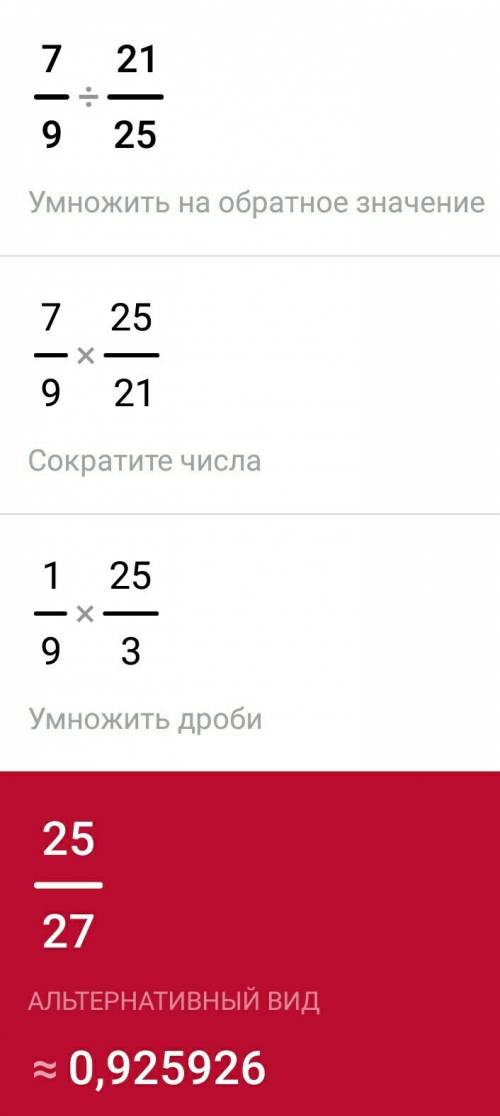 1. вычислите 1. три пятых умножить на четыре девятых 2. семь девятых поделить на двадцать одну двадц